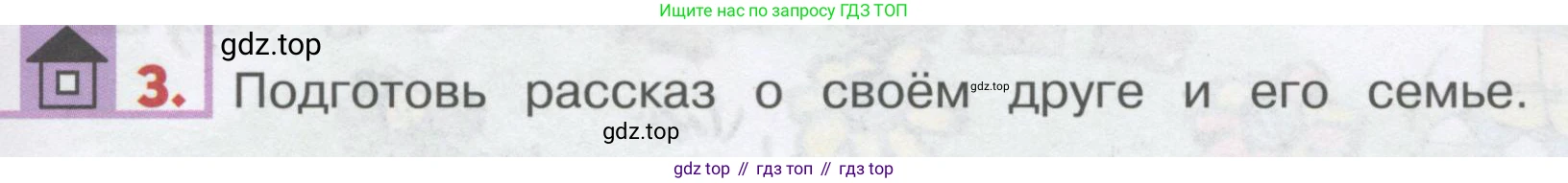 ГДЗ Английский язык (english), 1 класс Учебник, авторы: Верещагина Ирина Николаевна (Vereshchagina Irina), Притыкина Тамара Александровна (Pritykina Tamara), издательство Эксмо, Москва, 2017, страница 55, номер 3, Условие