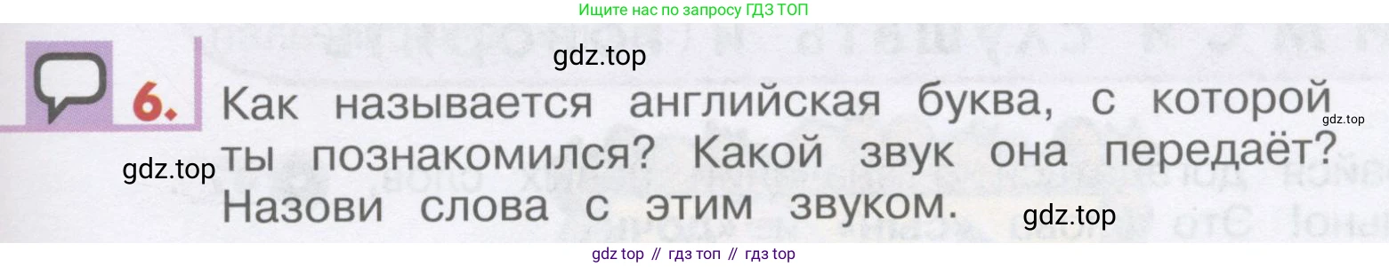 ГДЗ Английский язык (english), 1 класс Учебник, авторы: Верещагина Ирина Николаевна (Vereshchagina Irina), Притыкина Тамара Александровна (Pritykina Tamara), издательство Эксмо, Москва, 2017, страница 57, номер 6, Условие