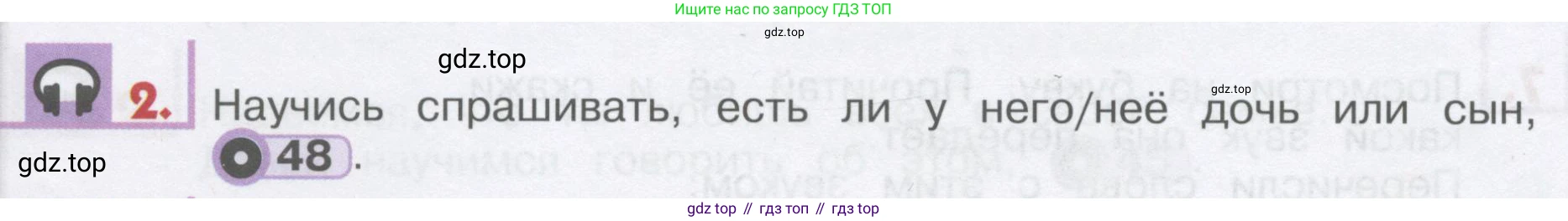 ГДЗ Английский язык (english), 1 класс Учебник, авторы: Верещагина Ирина Николаевна (Vereshchagina Irina), Притыкина Тамара Александровна (Pritykina Tamara), издательство Эксмо, Москва, 2017, страница 58, номер 2, Условие