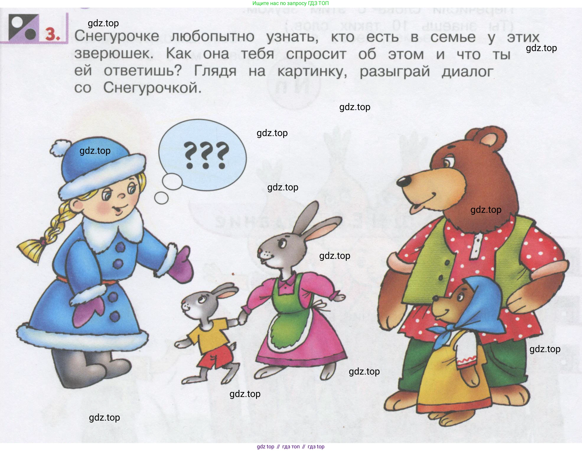 ГДЗ Английский язык (english), 1 класс Учебник, авторы: Верещагина Ирина Николаевна (Vereshchagina Irina), Притыкина Тамара Александровна (Pritykina Tamara), издательство Эксмо, Москва, 2017, страница 58, номер 3, Условие
