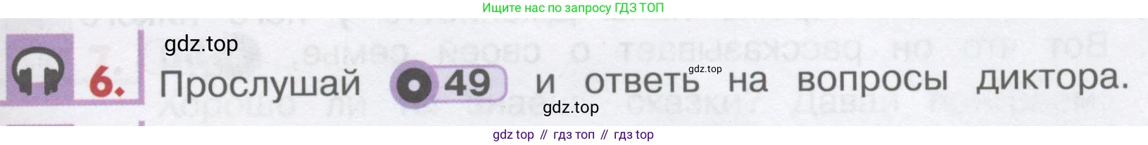 ГДЗ Английский язык (english), 1 класс Учебник, авторы: Верещагина Ирина Николаевна (Vereshchagina Irina), Притыкина Тамара Александровна (Pritykina Tamara), издательство Эксмо, Москва, 2017, страница 59, номер 6, Условие