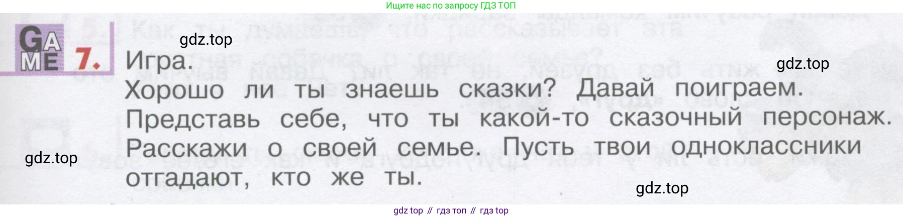 ГДЗ Английский язык (english), 1 класс Учебник, авторы: Верещагина Ирина Николаевна (Vereshchagina Irina), Притыкина Тамара Александровна (Pritykina Tamara), издательство Эксмо, Москва, 2017, страница 61, номер 7, Условие