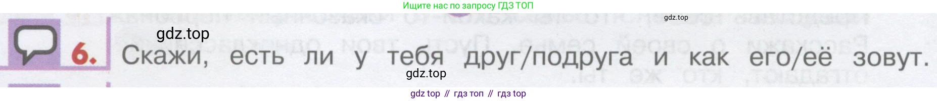 ГДЗ Английский язык (english), 1 класс Учебник, авторы: Верещагина Ирина Николаевна (Vereshchagina Irina), Притыкина Тамара Александровна (Pritykina Tamara), издательство Эксмо, Москва, 2017, страница 62, номер 6, Условие