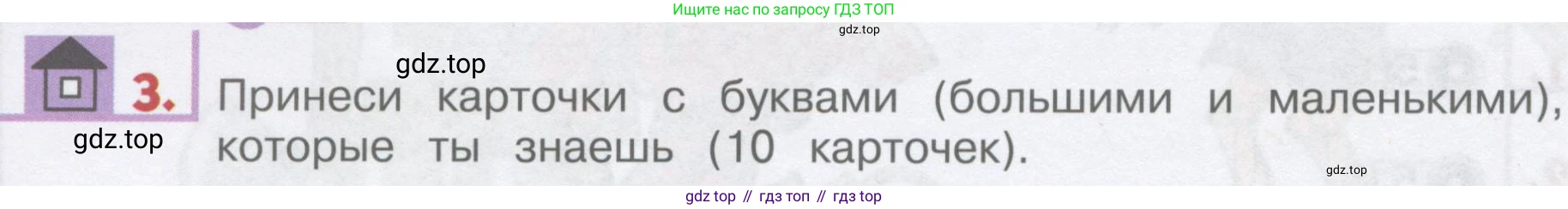 ГДЗ Английский язык (english), 1 класс Учебник, авторы: Верещагина Ирина Николаевна (Vereshchagina Irina), Притыкина Тамара Александровна (Pritykina Tamara), издательство Эксмо, Москва, 2017, страница 62, номер 3, Условие