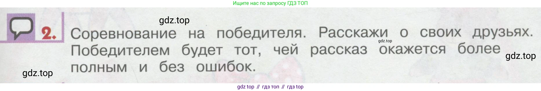 ГДЗ Английский язык (english), 1 класс Учебник, авторы: Верещагина Ирина Николаевна (Vereshchagina Irina), Притыкина Тамара Александровна (Pritykina Tamara), издательство Эксмо, Москва, 2017, страница 63, номер 2, Условие