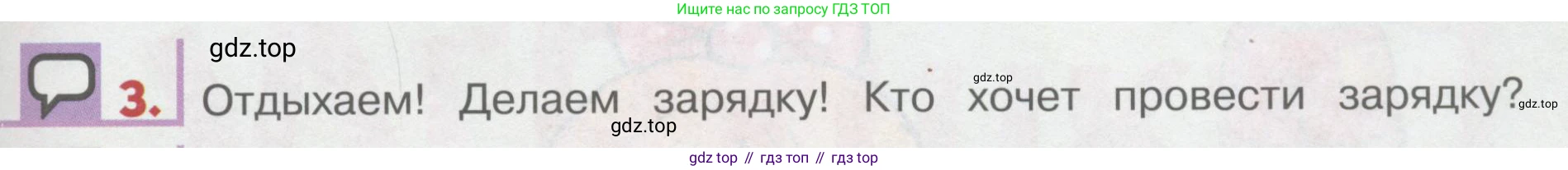 ГДЗ Английский язык (english), 1 класс Учебник, авторы: Верещагина Ирина Николаевна (Vereshchagina Irina), Притыкина Тамара Александровна (Pritykina Tamara), издательство Эксмо, Москва, 2017, страница 63, номер 3, Условие