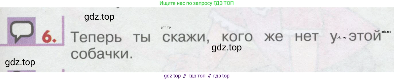 ГДЗ Английский язык (english), 1 класс Учебник, авторы: Верещагина Ирина Николаевна (Vereshchagina Irina), Притыкина Тамара Александровна (Pritykina Tamara), издательство Эксмо, Москва, 2017, страница 63, номер 6, Условие