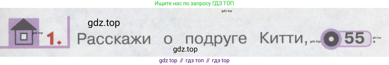ГДЗ Английский язык (english), 1 класс Учебник, авторы: Верещагина Ирина Николаевна (Vereshchagina Irina), Притыкина Тамара Александровна (Pritykina Tamara), издательство Эксмо, Москва, 2017, страница 63, номер 1, Условие