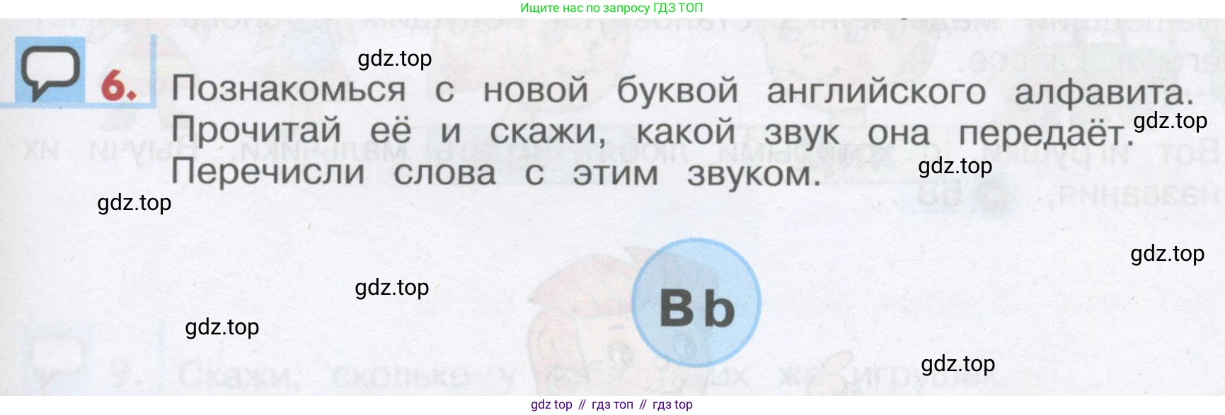 ГДЗ Английский язык (english), 1 класс Учебник, авторы: Верещагина Ирина Николаевна (Vereshchagina Irina), Притыкина Тамара Александровна (Pritykina Tamara), издательство Эксмо, Москва, 2017, страница 67, номер 6, Условие