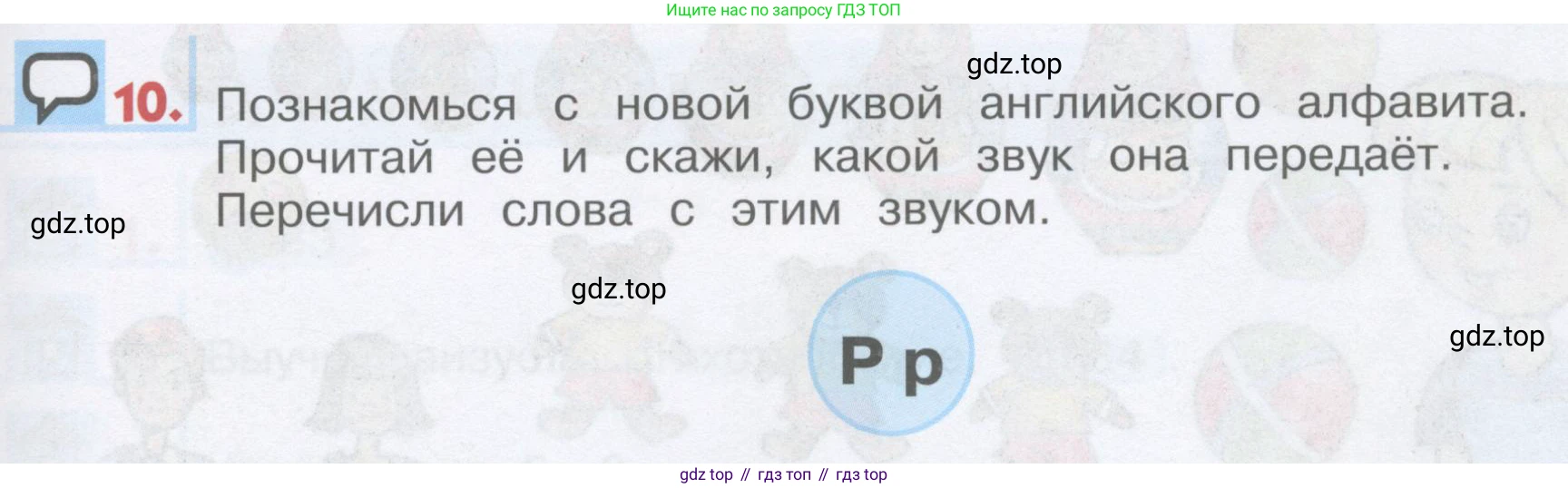 ГДЗ Английский язык (english), 1 класс Учебник, авторы: Верещагина Ирина Николаевна (Vereshchagina Irina), Притыкина Тамара Александровна (Pritykina Tamara), издательство Эксмо, Москва, 2017, страница 69, номер 10, Условие