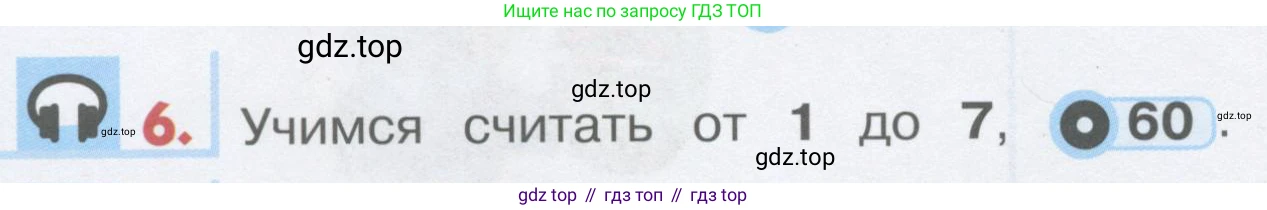 ГДЗ Английский язык (english), 1 класс Учебник, авторы: Верещагина Ирина Николаевна (Vereshchagina Irina), Притыкина Тамара Александровна (Pritykina Tamara), издательство Эксмо, Москва, 2017, страница 68, номер 6, Условие