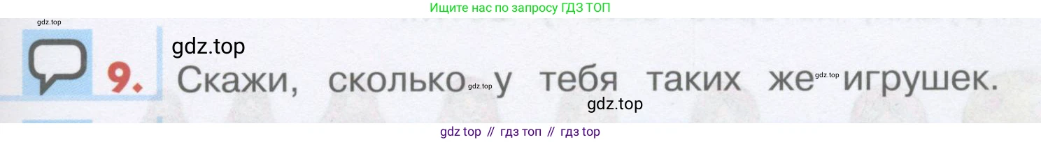 ГДЗ Английский язык (english), 1 класс Учебник, авторы: Верещагина Ирина Николаевна (Vereshchagina Irina), Притыкина Тамара Александровна (Pritykina Tamara), издательство Эксмо, Москва, 2017, страница 69, номер 9, Условие