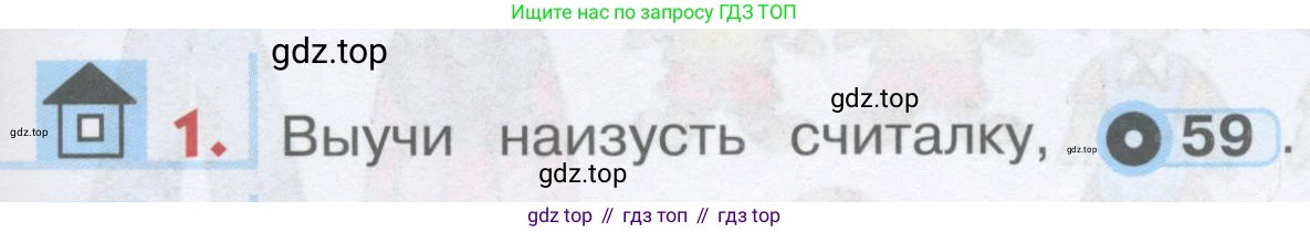ГДЗ Английский язык (english), 1 класс Учебник, авторы: Верещагина Ирина Николаевна (Vereshchagina Irina), Притыкина Тамара Александровна (Pritykina Tamara), издательство Эксмо, Москва, 2017, страница 69, номер 1, Условие
