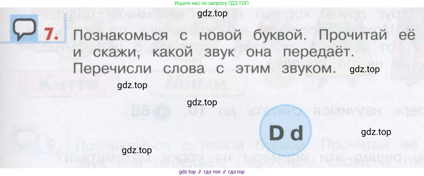 ГДЗ Английский язык (english), 1 класс Учебник, авторы: Верещагина Ирина Николаевна (Vereshchagina Irina), Притыкина Тамара Александровна (Pritykina Tamara), издательство Эксмо, Москва, 2017, страница 71, номер 7, Условие