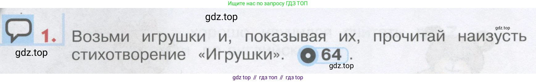 ГДЗ Английский язык (english), 1 класс Учебник, авторы: Верещагина Ирина Николаевна (Vereshchagina Irina), Притыкина Тамара Александровна (Pritykina Tamara), издательство Эксмо, Москва, 2017, страница 72, номер 1, Условие