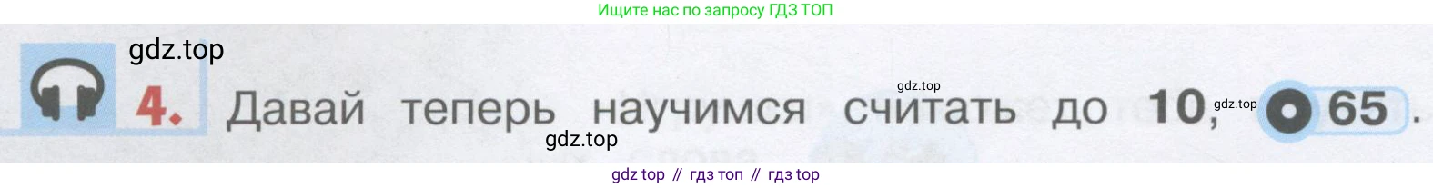 ГДЗ Английский язык (english), 1 класс Учебник, авторы: Верещагина Ирина Николаевна (Vereshchagina Irina), Притыкина Тамара Александровна (Pritykina Tamara), издательство Эксмо, Москва, 2017, страница 72, номер 4, Условие