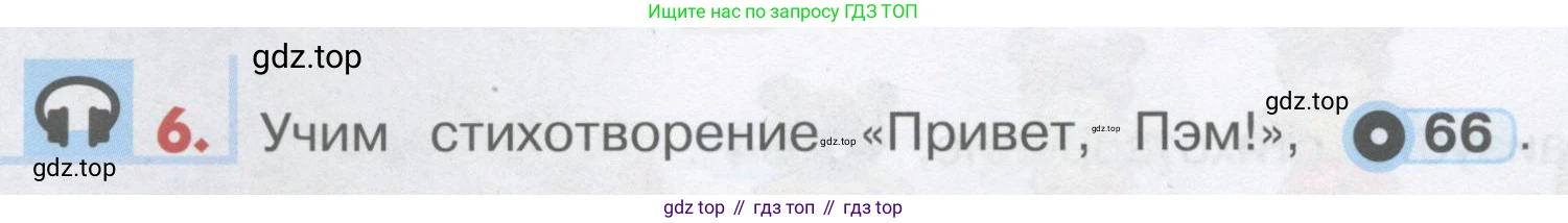 ГДЗ Английский язык (english), 1 класс Учебник, авторы: Верещагина Ирина Николаевна (Vereshchagina Irina), Притыкина Тамара Александровна (Pritykina Tamara), издательство Эксмо, Москва, 2017, страница 72, номер 6, Условие
