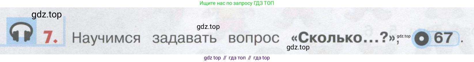 ГДЗ Английский язык (english), 1 класс Учебник, авторы: Верещагина Ирина Николаевна (Vereshchagina Irina), Притыкина Тамара Александровна (Pritykina Tamara), издательство Эксмо, Москва, 2017, страница 72, номер 7, Условие