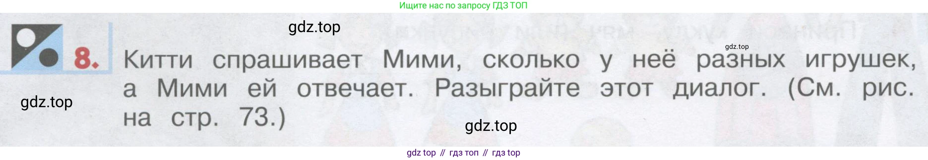 ГДЗ Английский язык (english), 1 класс Учебник, авторы: Верещагина Ирина Николаевна (Vereshchagina Irina), Притыкина Тамара Александровна (Pritykina Tamara), издательство Эксмо, Москва, 2017, страница 72, номер 8, Условие