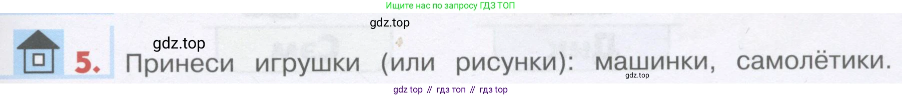 ГДЗ Английский язык (english), 1 класс Учебник, авторы: Верещагина Ирина Николаевна (Vereshchagina Irina), Притыкина Тамара Александровна (Pritykina Tamara), издательство Эксмо, Москва, 2017, страница 73, номер 5, Условие