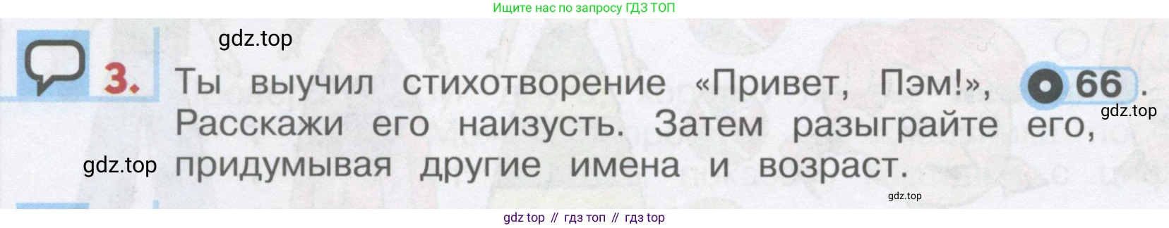 ГДЗ Английский язык (english), 1 класс Учебник, авторы: Верещагина Ирина Николаевна (Vereshchagina Irina), Притыкина Тамара Александровна (Pritykina Tamara), издательство Эксмо, Москва, 2017, страница 74, номер 3, Условие