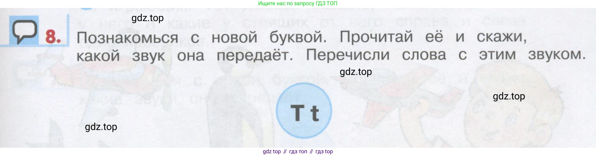 ГДЗ Английский язык (english), 1 класс Учебник, авторы: Верещагина Ирина Николаевна (Vereshchagina Irina), Притыкина Тамара Александровна (Pritykina Tamara), издательство Эксмо, Москва, 2017, страница 75, номер 8, Условие