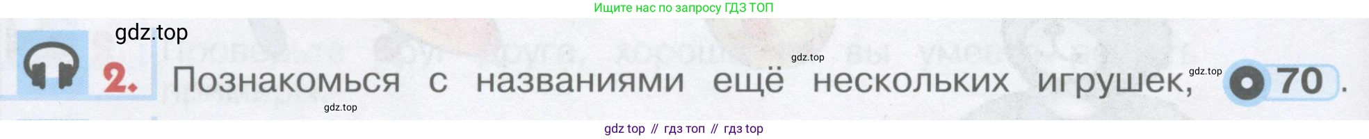 ГДЗ Английский язык (english), 1 класс Учебник, авторы: Верещагина Ирина Николаевна (Vereshchagina Irina), Притыкина Тамара Александровна (Pritykina Tamara), издательство Эксмо, Москва, 2017, страница 76, номер 2, Условие