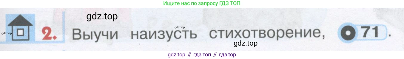 ГДЗ Английский язык (english), 1 класс Учебник, авторы: Верещагина Ирина Николаевна (Vereshchagina Irina), Притыкина Тамара Александровна (Pritykina Tamara), издательство Эксмо, Москва, 2017, страница 77, номер 2, Условие