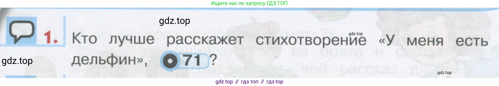 ГДЗ Английский язык (english), 1 класс Учебник, авторы: Верещагина Ирина Николаевна (Vereshchagina Irina), Притыкина Тамара Александровна (Pritykina Tamara), издательство Эксмо, Москва, 2017, страница 78, номер 1, Условие