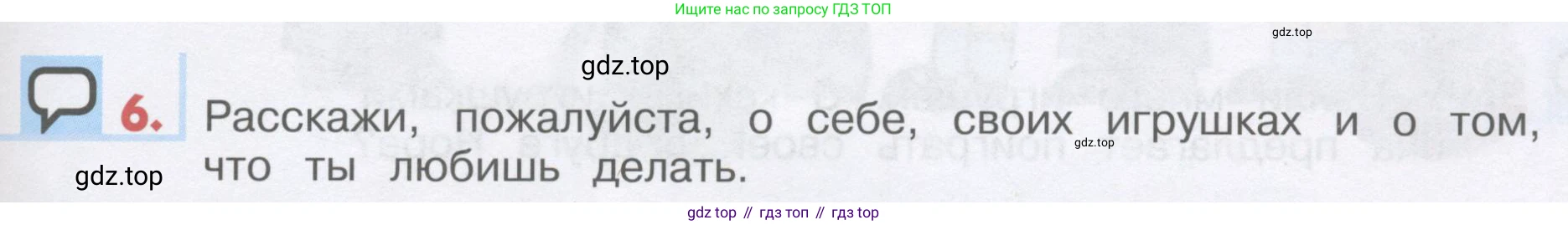 ГДЗ Английский язык (english), 1 класс Учебник, авторы: Верещагина Ирина Николаевна (Vereshchagina Irina), Притыкина Тамара Александровна (Pritykina Tamara), издательство Эксмо, Москва, 2017, страница 81, номер 6, Условие