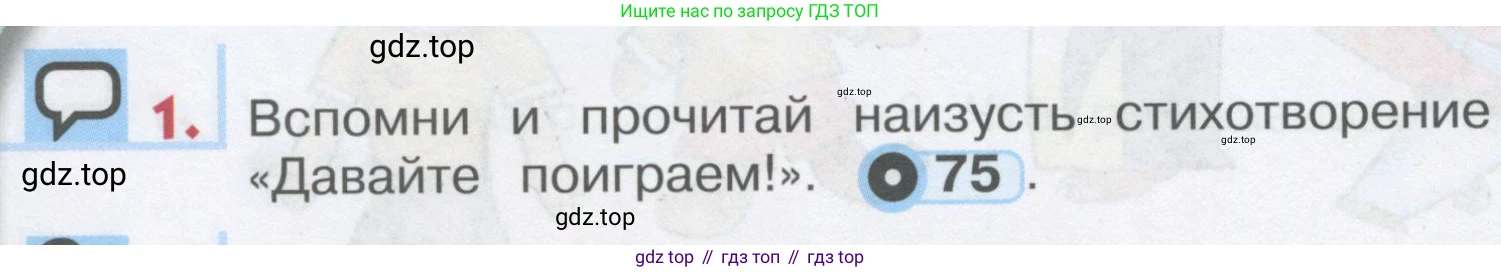 ГДЗ Английский язык (english), 1 класс Учебник, авторы: Верещагина Ирина Николаевна (Vereshchagina Irina), Притыкина Тамара Александровна (Pritykina Tamara), издательство Эксмо, Москва, 2017, страница 82, номер 1, Условие
