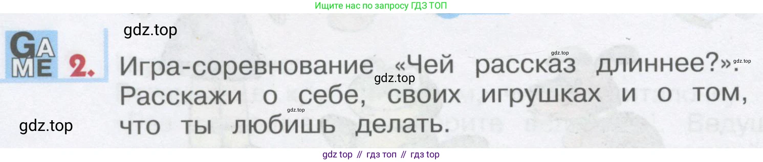 ГДЗ Английский язык (english), 1 класс Учебник, авторы: Верещагина Ирина Николаевна (Vereshchagina Irina), Притыкина Тамара Александровна (Pritykina Tamara), издательство Эксмо, Москва, 2017, страница 82, номер 2, Условие