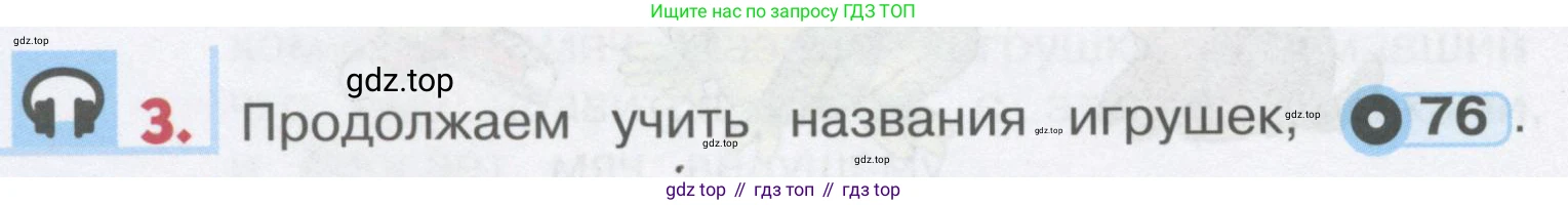 ГДЗ Английский язык (english), 1 класс Учебник, авторы: Верещагина Ирина Николаевна (Vereshchagina Irina), Притыкина Тамара Александровна (Pritykina Tamara), издательство Эксмо, Москва, 2017, страница 82, номер 3, Условие