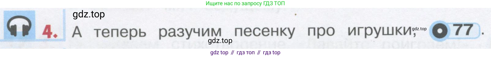 ГДЗ Английский язык (english), 1 класс Учебник, авторы: Верещагина Ирина Николаевна (Vereshchagina Irina), Притыкина Тамара Александровна (Pritykina Tamara), издательство Эксмо, Москва, 2017, страница 82, номер 4, Условие