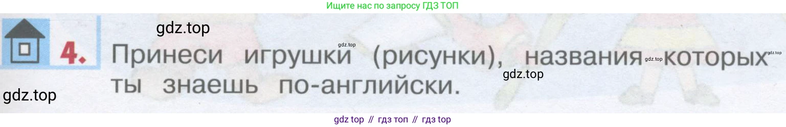 ГДЗ Английский язык (english), 1 класс Учебник, авторы: Верещагина Ирина Николаевна (Vereshchagina Irina), Притыкина Тамара Александровна (Pritykina Tamara), издательство Эксмо, Москва, 2017, страница 83, номер 4, Условие