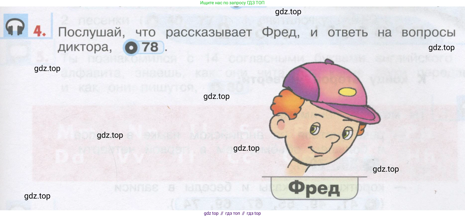 ГДЗ Английский язык (english), 1 класс Учебник, авторы: Верещагина Ирина Николаевна (Vereshchagina Irina), Притыкина Тамара Александровна (Pritykina Tamara), издательство Эксмо, Москва, 2017, страница 85, номер 4, Условие