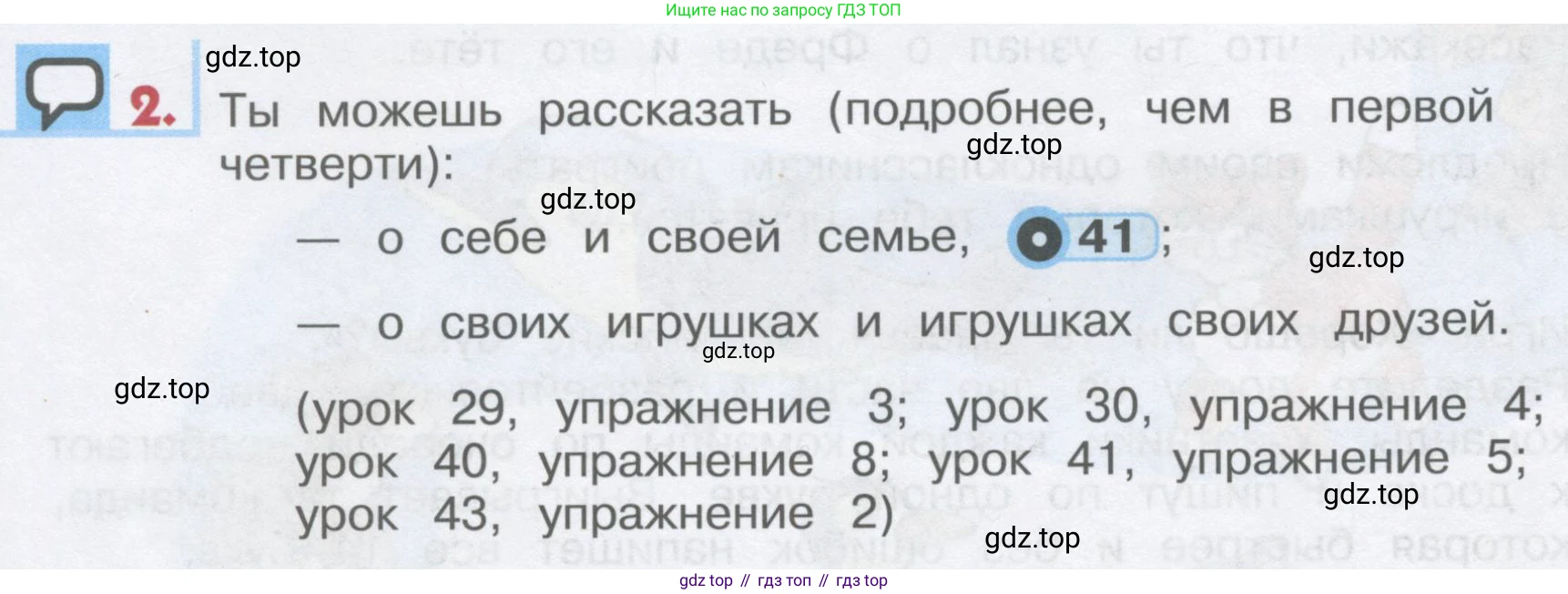 ГДЗ Английский язык (english), 1 класс Учебник, авторы: Верещагина Ирина Николаевна (Vereshchagina Irina), Притыкина Тамара Александровна (Pritykina Tamara), издательство Эксмо, Москва, 2017, страница 86, номер 2, Условие