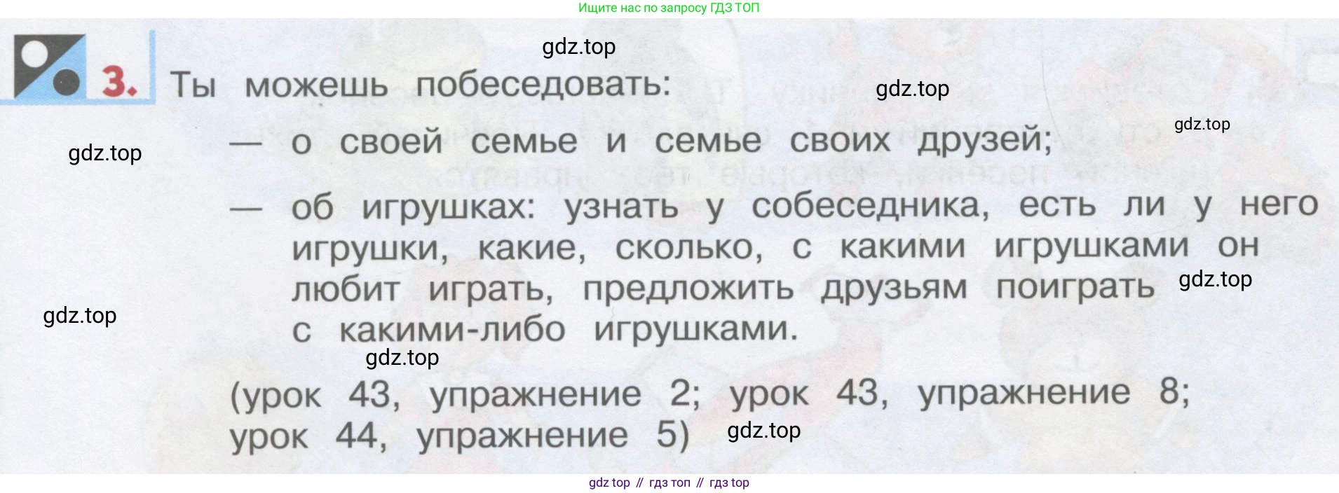 ГДЗ Английский язык (english), 1 класс Учебник, авторы: Верещагина Ирина Николаевна (Vereshchagina Irina), Притыкина Тамара Александровна (Pritykina Tamara), издательство Эксмо, Москва, 2017, страница 86, номер 3, Условие