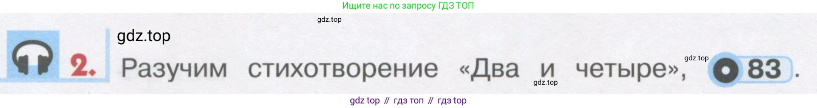 ГДЗ Английский язык (english), 1 класс Учебник, авторы: Верещагина Ирина Николаевна (Vereshchagina Irina), Притыкина Тамара Александровна (Pritykina Tamara), издательство Эксмо, Москва, 2017, страница 90, номер 2, Условие