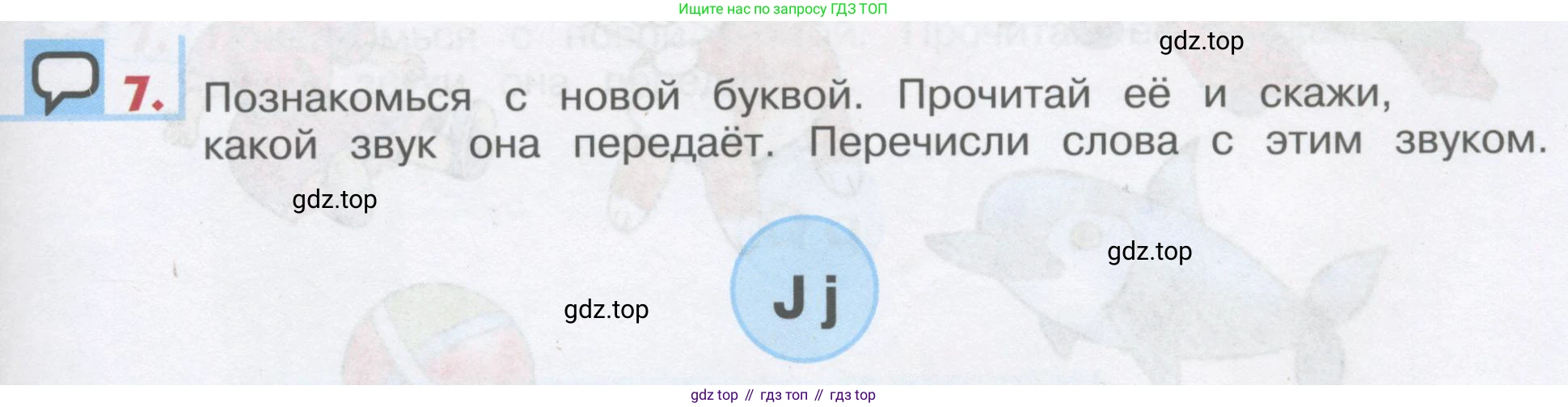 ГДЗ Английский язык (english), 1 класс Учебник, авторы: Верещагина Ирина Николаевна (Vereshchagina Irina), Притыкина Тамара Александровна (Pritykina Tamara), издательство Эксмо, Москва, 2017, страница 91, номер 7, Условие