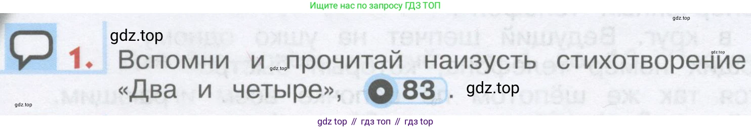 ГДЗ Английский язык (english), 1 класс Учебник, авторы: Верещагина Ирина Николаевна (Vereshchagina Irina), Притыкина Тамара Александровна (Pritykina Tamara), издательство Эксмо, Москва, 2017, страница 92, номер 1, Условие