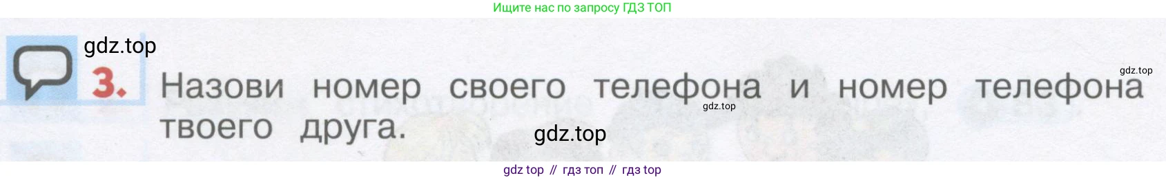 ГДЗ Английский язык (english), 1 класс Учебник, авторы: Верещагина Ирина Николаевна (Vereshchagina Irina), Притыкина Тамара Александровна (Pritykina Tamara), издательство Эксмо, Москва, 2017, страница 92, номер 3, Условие