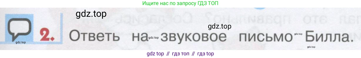 ГДЗ Английский язык (english), 1 класс Учебник, авторы: Верещагина Ирина Николаевна (Vereshchagina Irina), Притыкина Тамара Александровна (Pritykina Tamara), издательство Эксмо, Москва, 2017, страница 99, номер 2, Условие