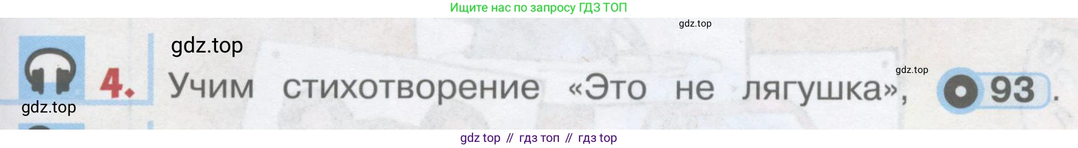 ГДЗ Английский язык (english), 1 класс Учебник, авторы: Верещагина Ирина Николаевна (Vereshchagina Irina), Притыкина Тамара Александровна (Pritykina Tamara), издательство Эксмо, Москва, 2017, страница 99, номер 4, Условие