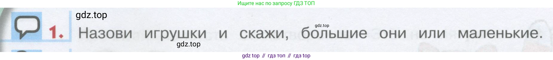 ГДЗ Английский язык (english), 1 класс Учебник, авторы: Верещагина Ирина Николаевна (Vereshchagina Irina), Притыкина Тамара Александровна (Pritykina Tamara), издательство Эксмо, Москва, 2017, страница 102, номер 1, Условие