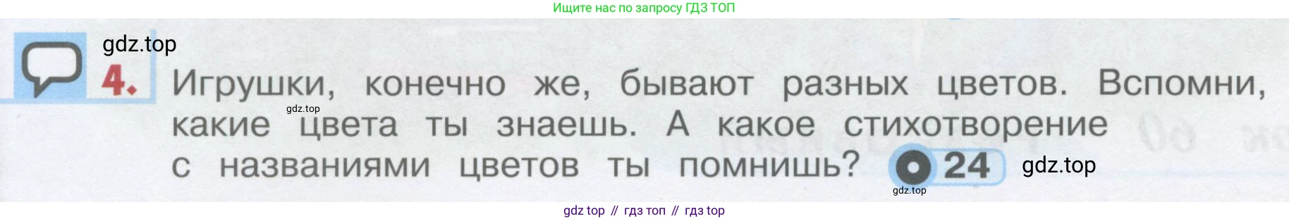 ГДЗ Английский язык (english), 1 класс Учебник, авторы: Верещагина Ирина Николаевна (Vereshchagina Irina), Притыкина Тамара Александровна (Pritykina Tamara), издательство Эксмо, Москва, 2017, страница 102, номер 4, Условие