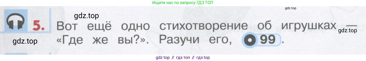 ГДЗ Английский язык (english), 1 класс Учебник, авторы: Верещагина Ирина Николаевна (Vereshchagina Irina), Притыкина Тамара Александровна (Pritykina Tamara), издательство Эксмо, Москва, 2017, страница 105, номер 5, Условие