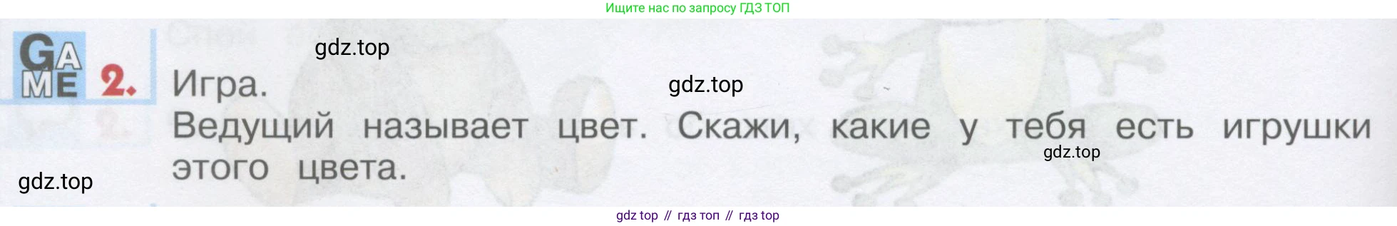 ГДЗ Английский язык (english), 1 класс Учебник, авторы: Верещагина Ирина Николаевна (Vereshchagina Irina), Притыкина Тамара Александровна (Pritykina Tamara), издательство Эксмо, Москва, 2017, страница 106, номер 2, Условие