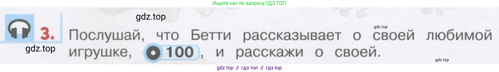 ГДЗ Английский язык (english), 1 класс Учебник, авторы: Верещагина Ирина Николаевна (Vereshchagina Irina), Притыкина Тамара Александровна (Pritykina Tamara), издательство Эксмо, Москва, 2017, страница 106, номер 3, Условие