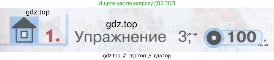 ГДЗ Английский язык (english), 1 класс Учебник, авторы: Верещагина Ирина Николаевна (Vereshchagina Irina), Притыкина Тамара Александровна (Pritykina Tamara), издательство Эксмо, Москва, 2017, страница 107, номер 1, Условие